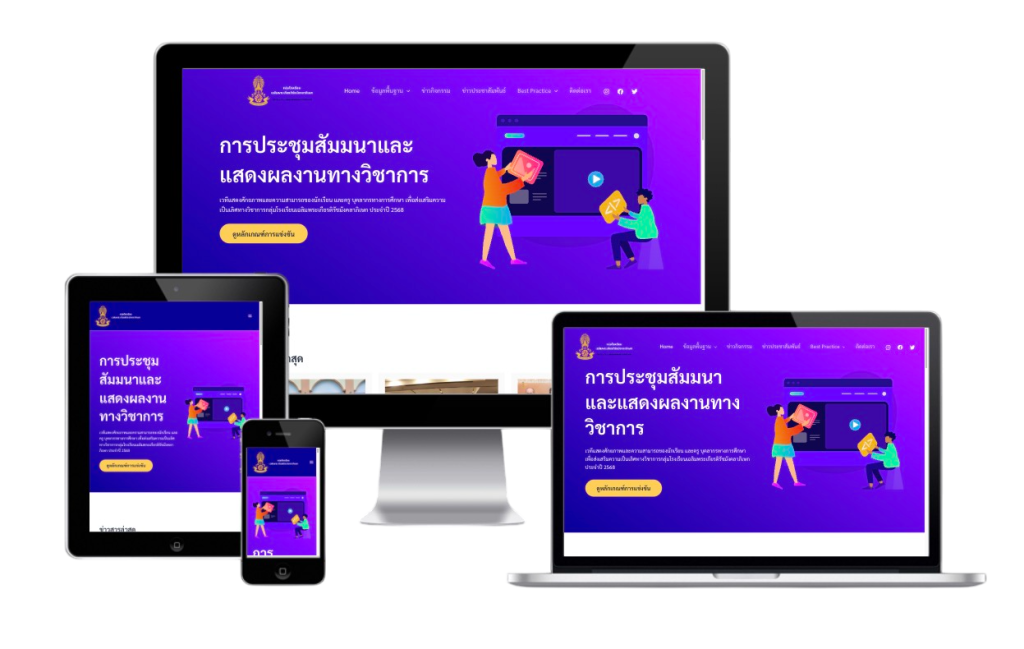 กลุ่มโรงเรียนเฉลิมพระเกียรติรัชมังคลาภิเษก เปิดตัวเว็บไซต์ใหม่ ต้อนรับการประชุมสัมมนาและแสดงผลงานทางวิชาการ ปี 2568